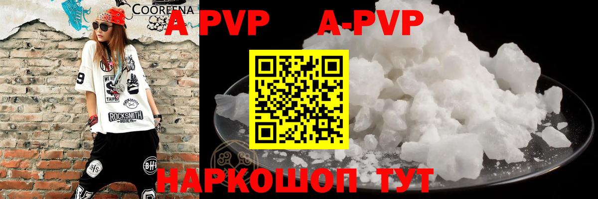Альфа ПВП VHQ Знаменск