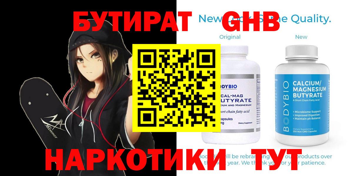 БУТИРАТ GHB Знаменск
