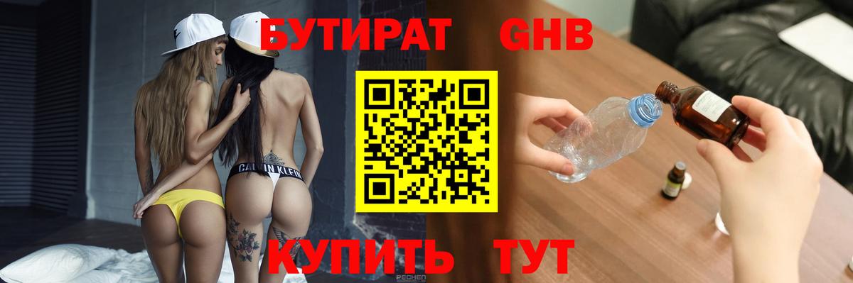 БУТИРАТ  Бутират вода  Вход с VPN  Знаменск 