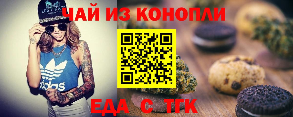 Знаменск  Еда ТГК марихуана  Вход с VPN 