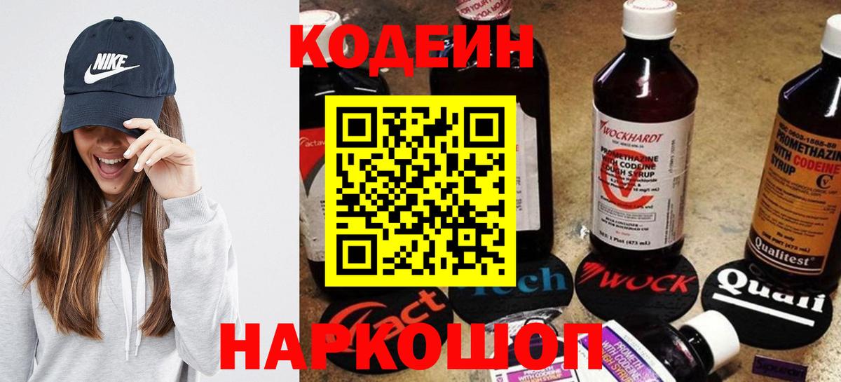 Кодеиновый сироп Lean Purple Drank  Кодеин Purple Drank  Вход с VPN  Знаменск 