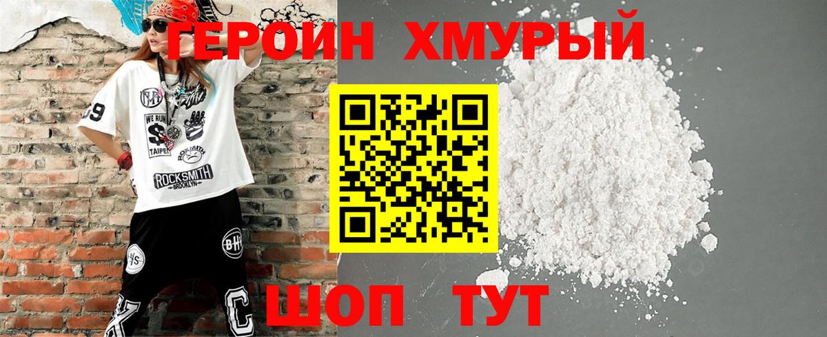 ГЕРОИН Афган Знаменск